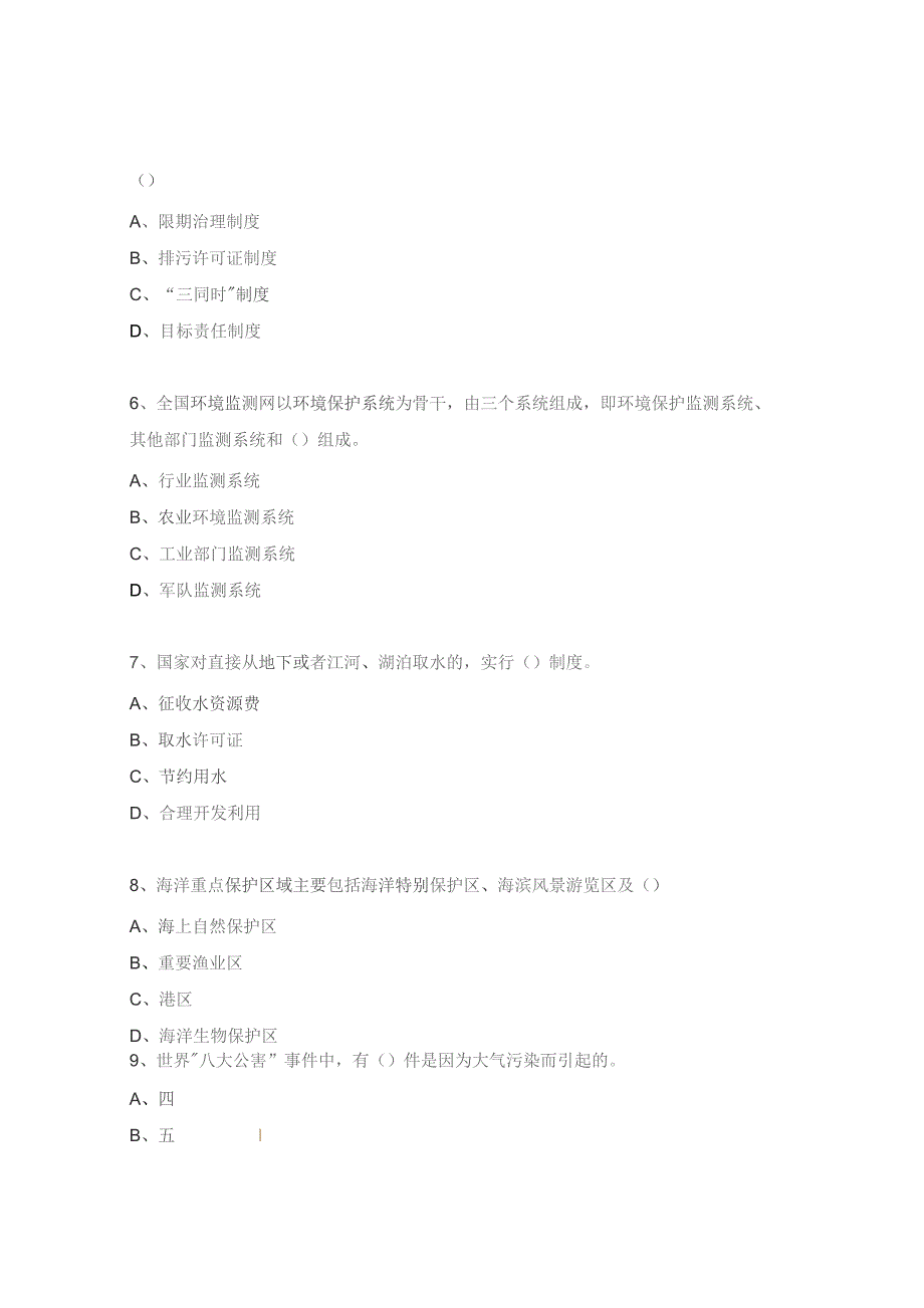 环境保护法试题.docx_第2页