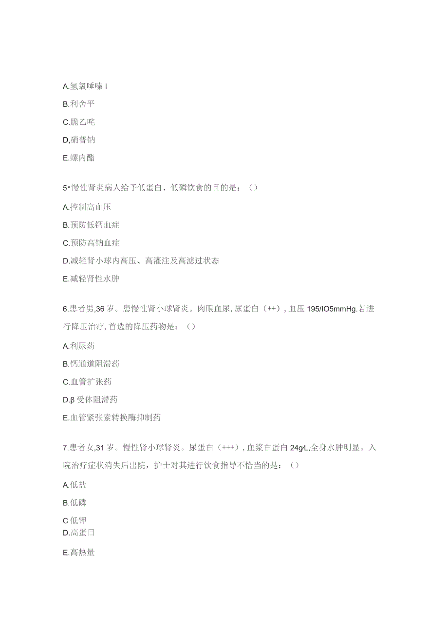 尿路感染、慢性肾炎试题.docx_第3页