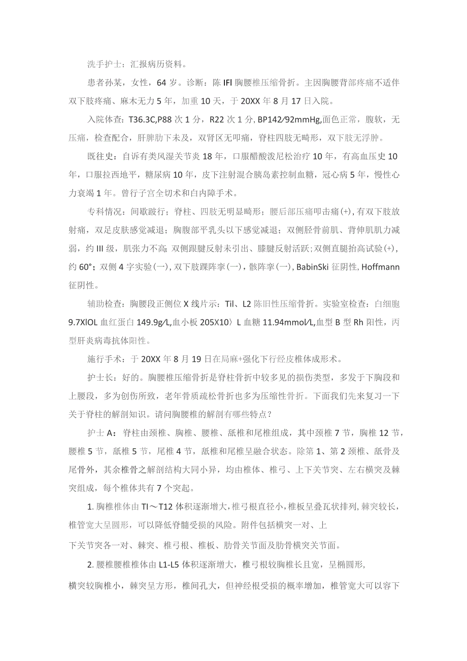 手术室经皮椎体成形术护理教学查房.docx_第2页