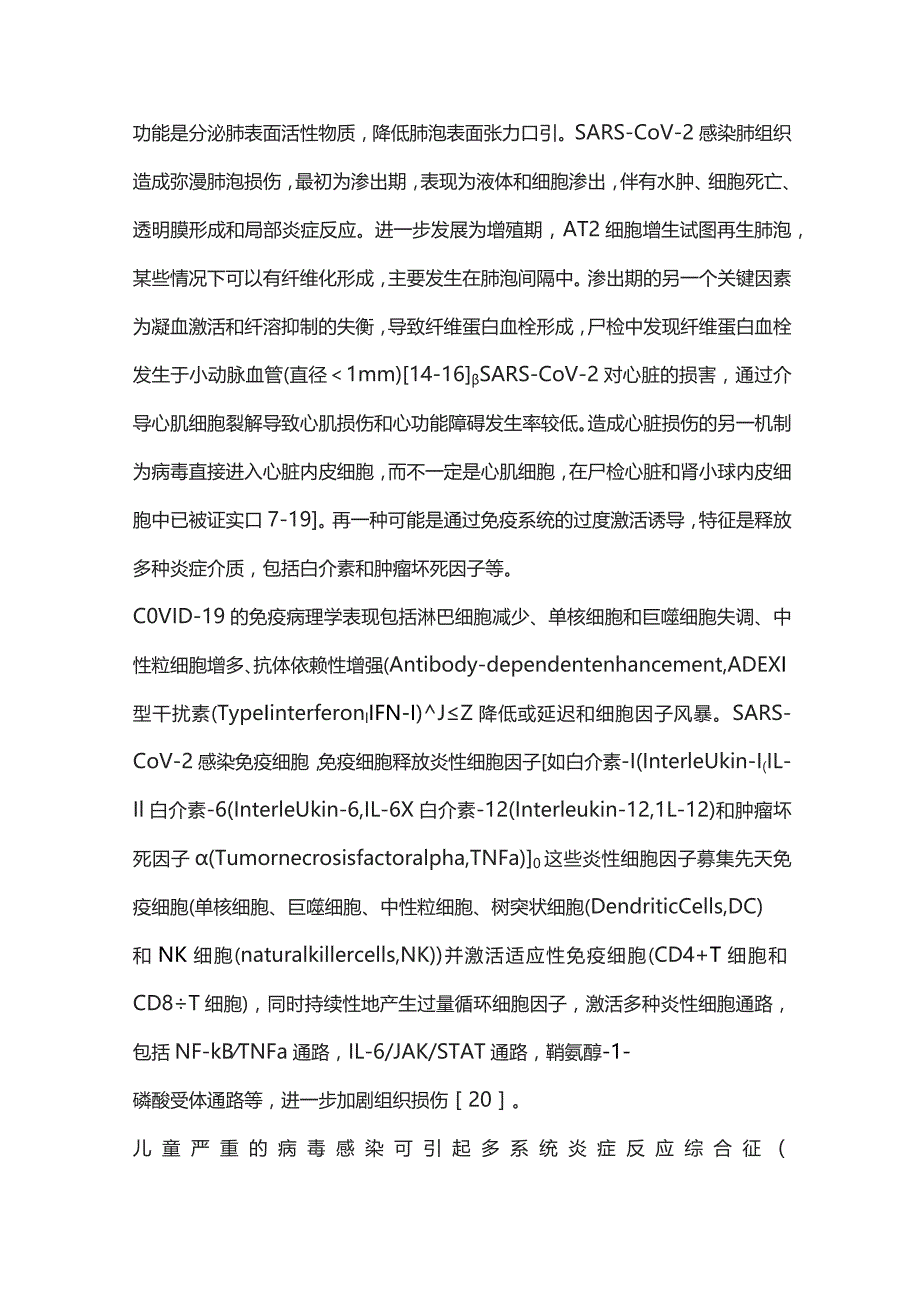 儿童风湿性疾病合并新型冠状病毒感染诊疗和预防专家共识（完整版）.docx_第3页