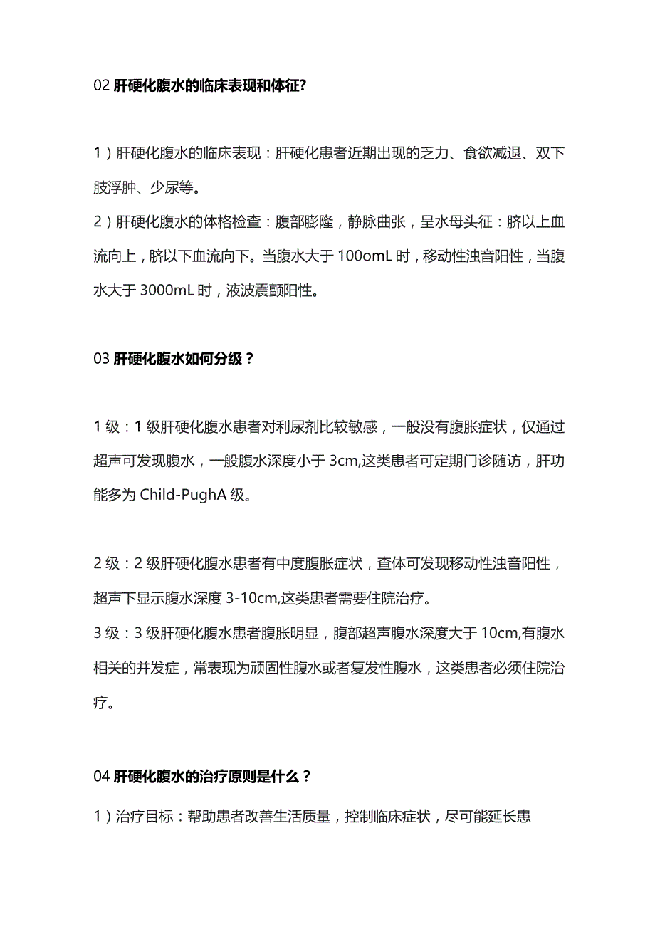 2023肝硬化腹水分级与治疗.docx_第2页