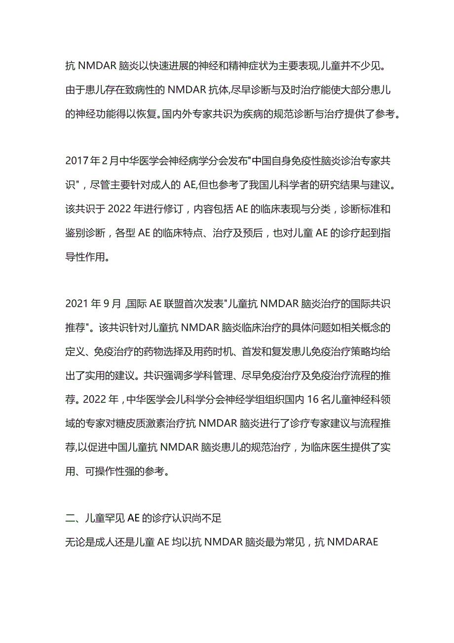 儿童自身免疫性脑炎诊疗2024.docx_第2页