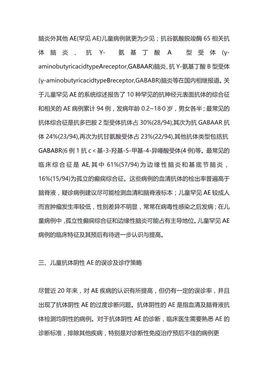 儿童自身免疫性脑炎诊疗2024.docx_第3页