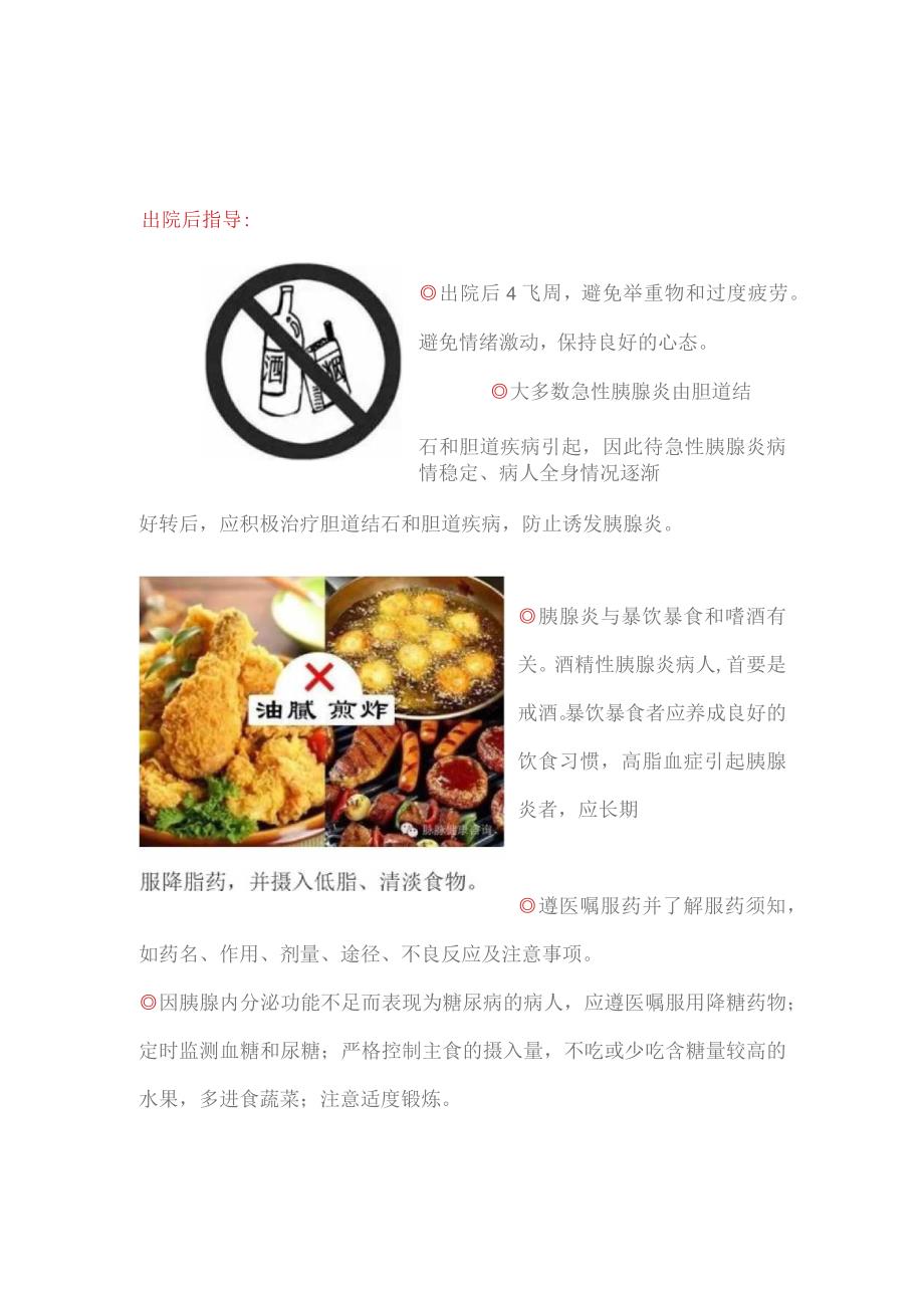 急性胰腺炎的健康宣教.docx_第2页