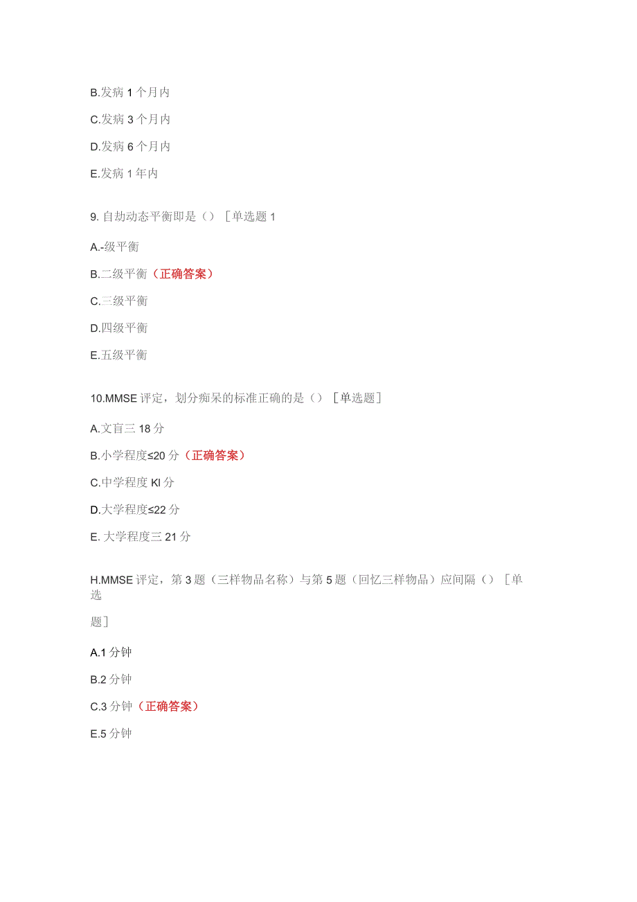 康复医学科专科护理知识考核试题.docx_第3页