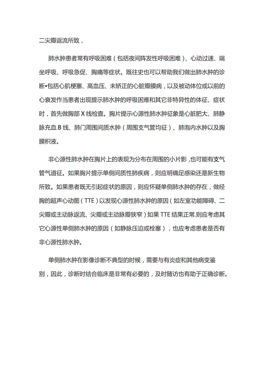 2023心衰导致单侧肺水肿的病因分析.docx_第3页