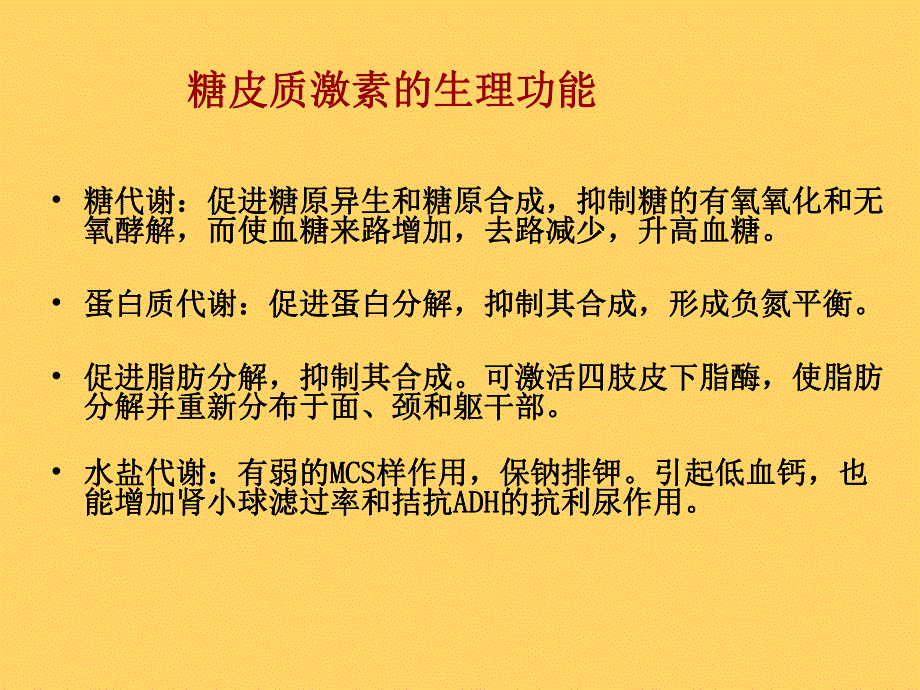 糖皮质激素在耳鼻喉疾病中的合理应用.ppt_第3页