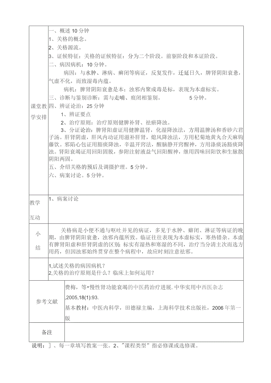 中医关格教案.docx_第2页