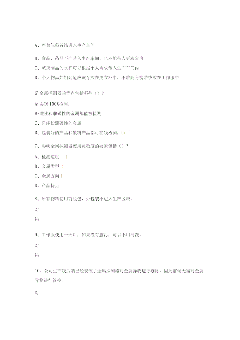 异物控制试题.docx_第2页