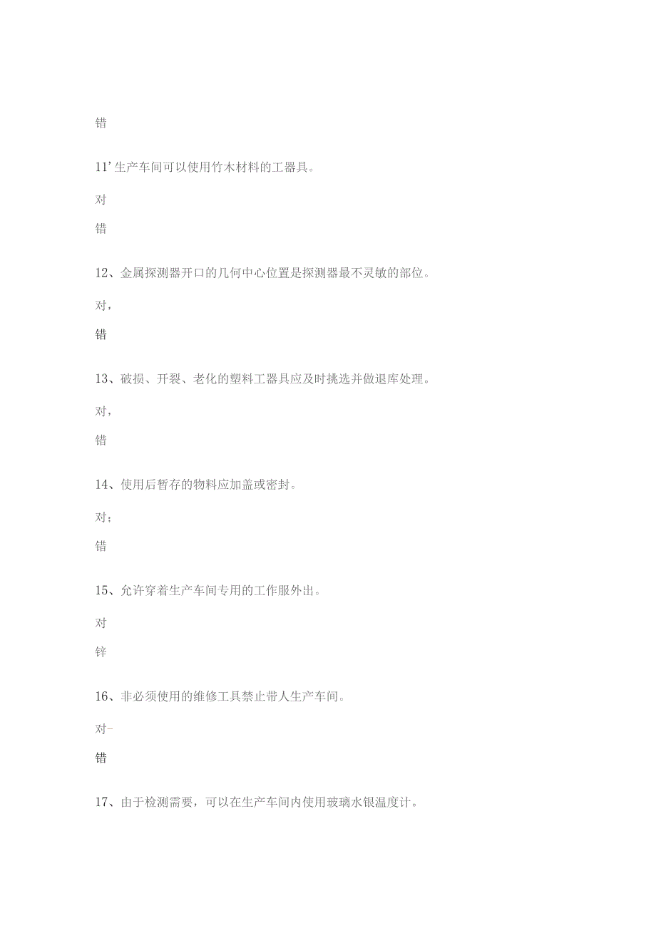 异物控制试题.docx_第3页