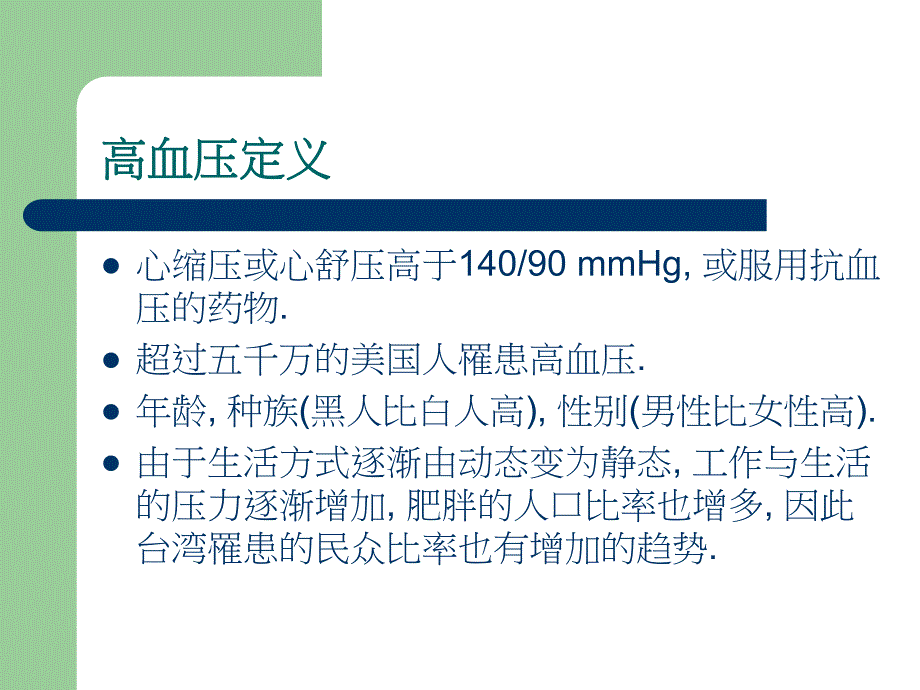 高血压与运动ppt演示文稿.ppt_第3页