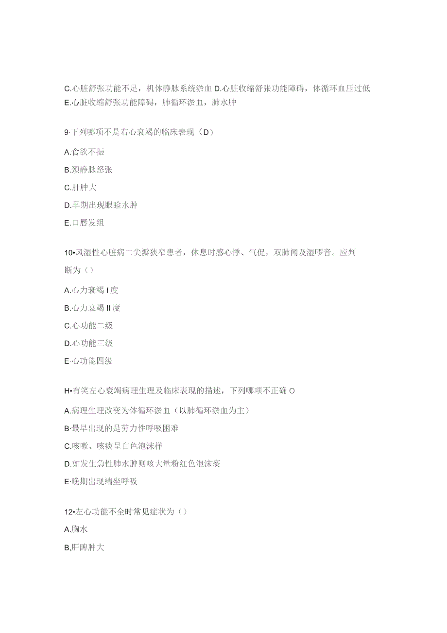 循环系统疾病病人的护理试题.docx_第3页