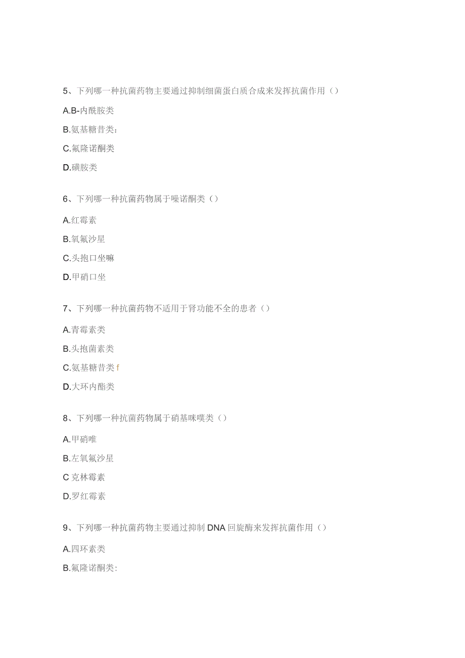 2023年抗菌药物专项考试试题.docx_第2页