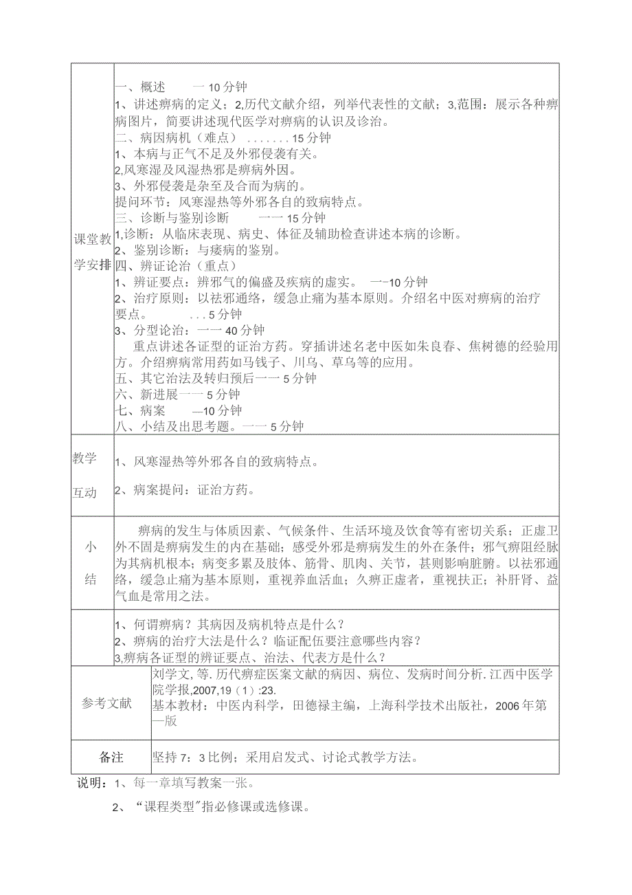 中医痹证教案.docx_第2页