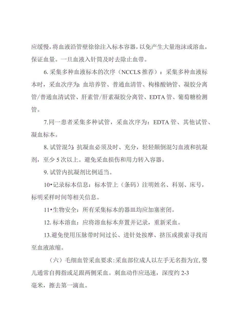 医学检验科检验标本采集运送验收保存制度.docx_第3页