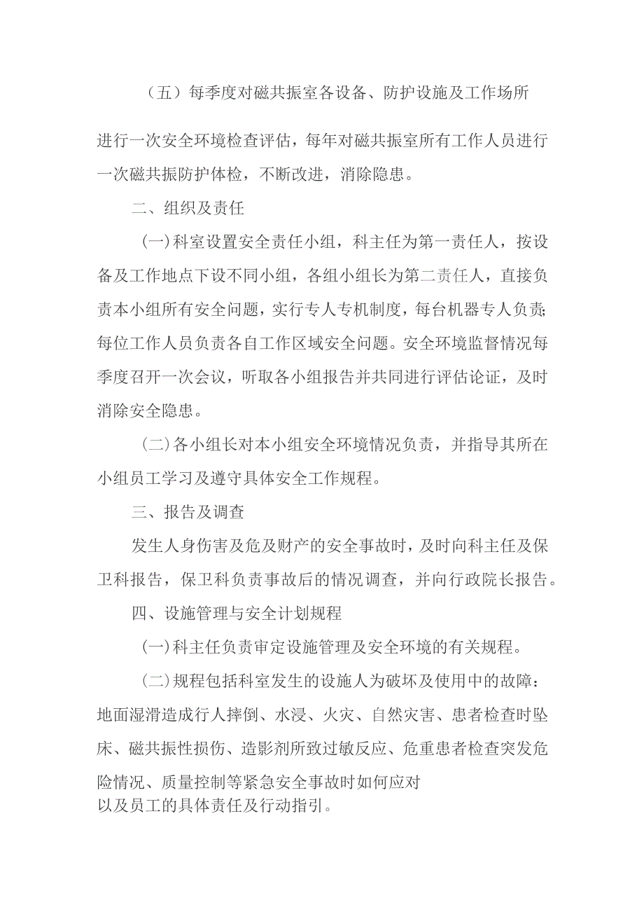 磁共振室安全及急救制度.docx_第2页