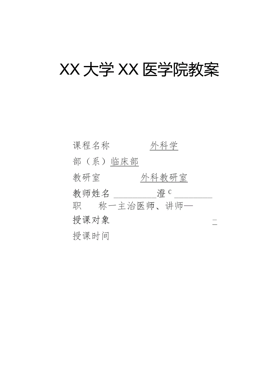 腹外疝教案讲稿.docx_第1页