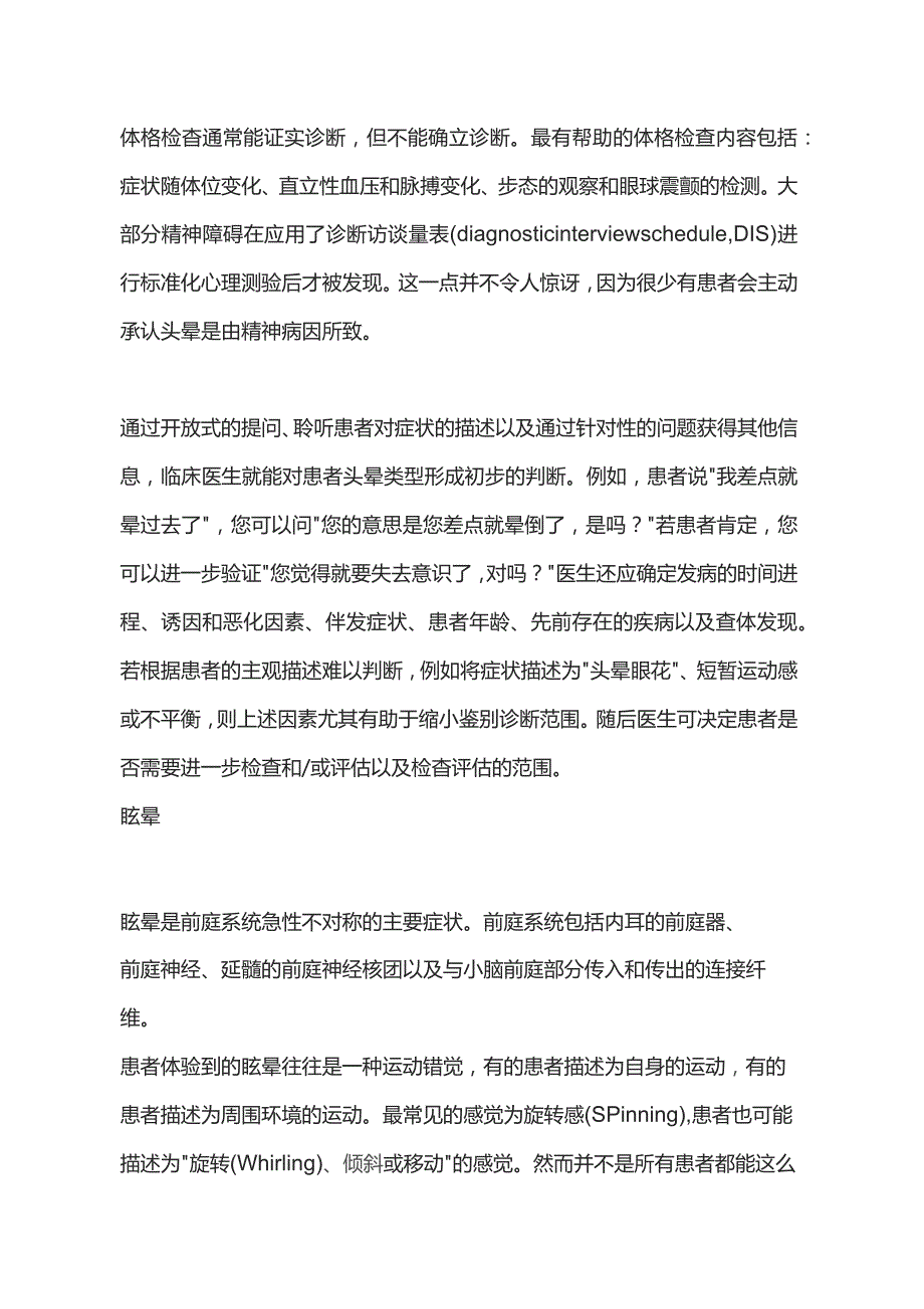 2023头晕患者的诊断方法.docx_第2页