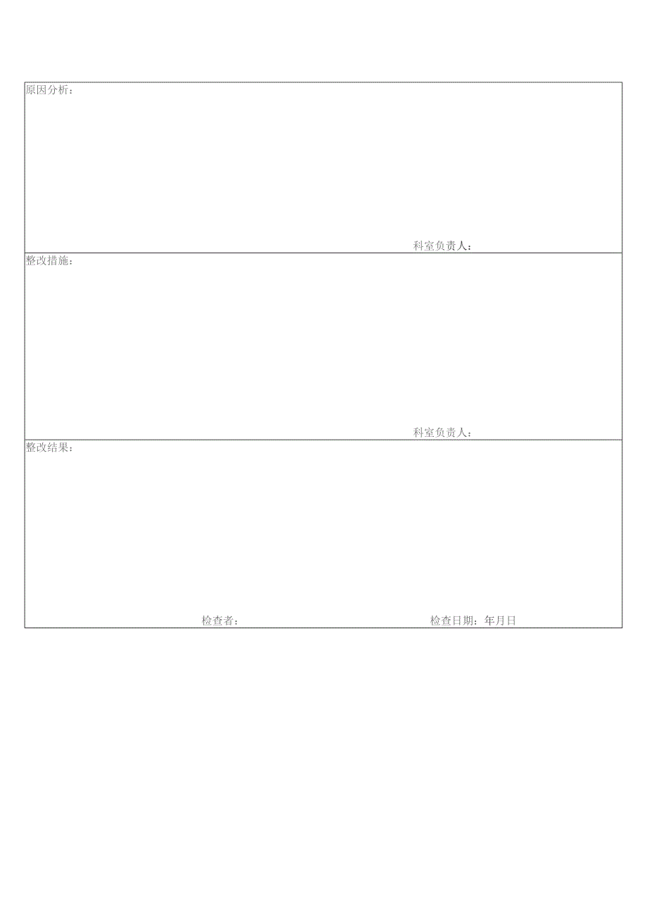 内镜室医院感染管理质量考核标准(科室自查).docx_第2页