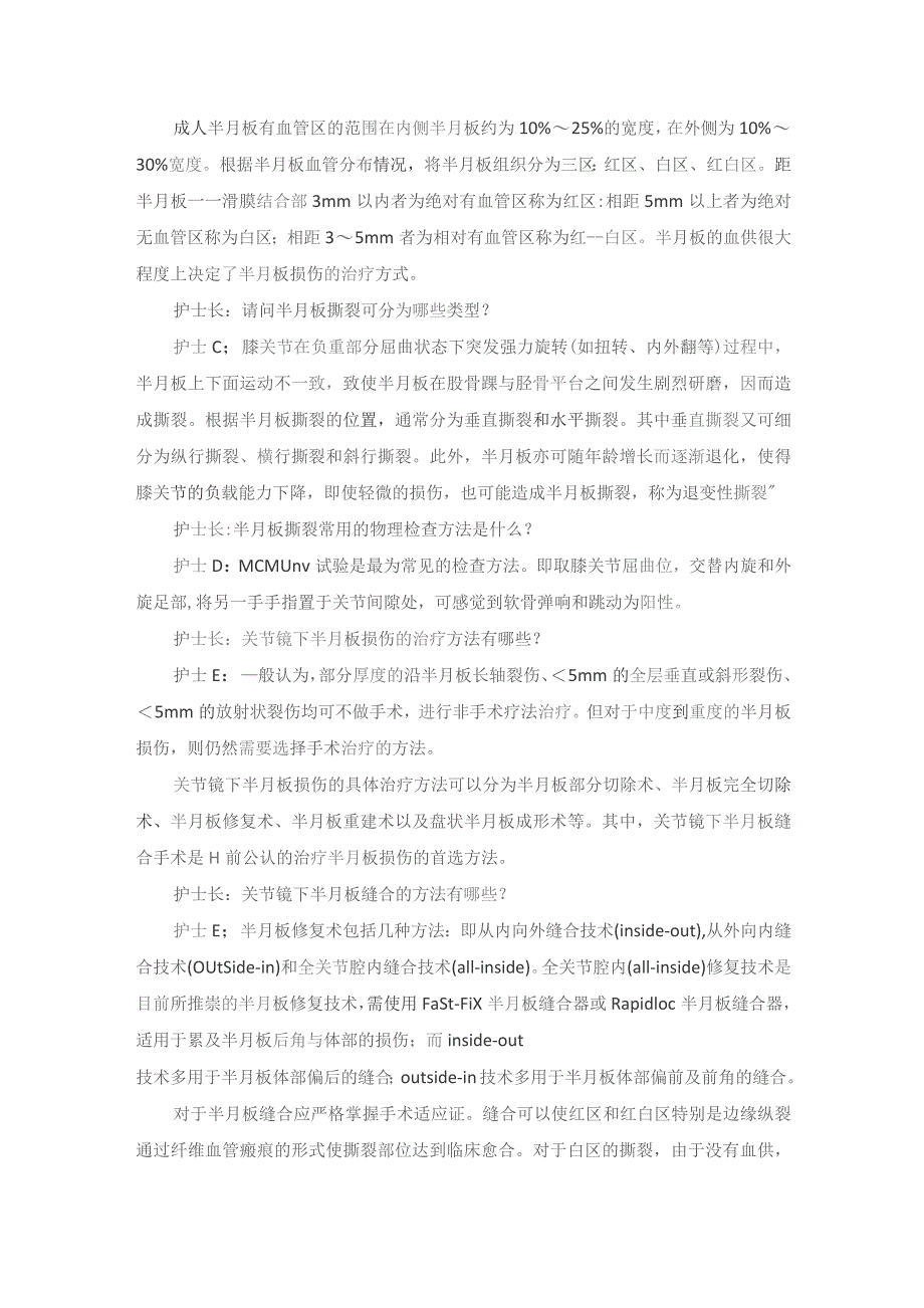 手术室膝关节镜下半月板损伤修复术护理教学查房.docx_第3页