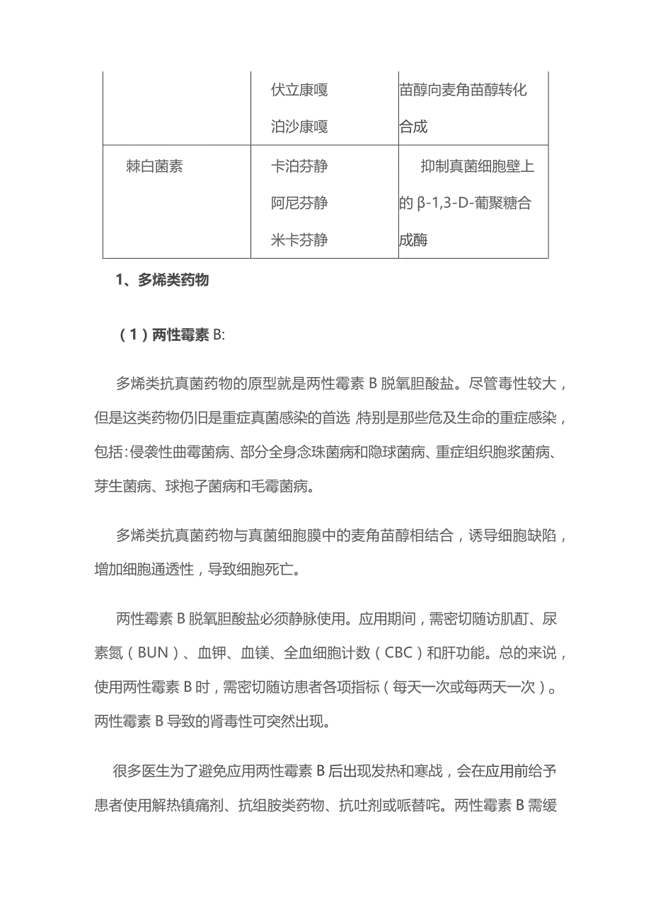 ICU 患者肺部真菌感染的治疗2024.docx_第2页