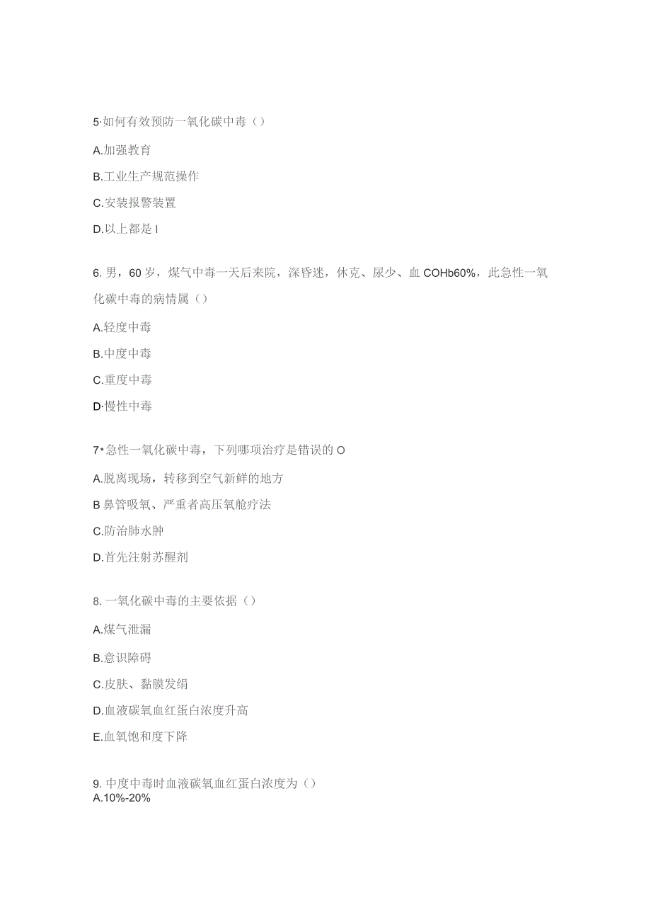 一氧化碳中毒试题.docx_第2页