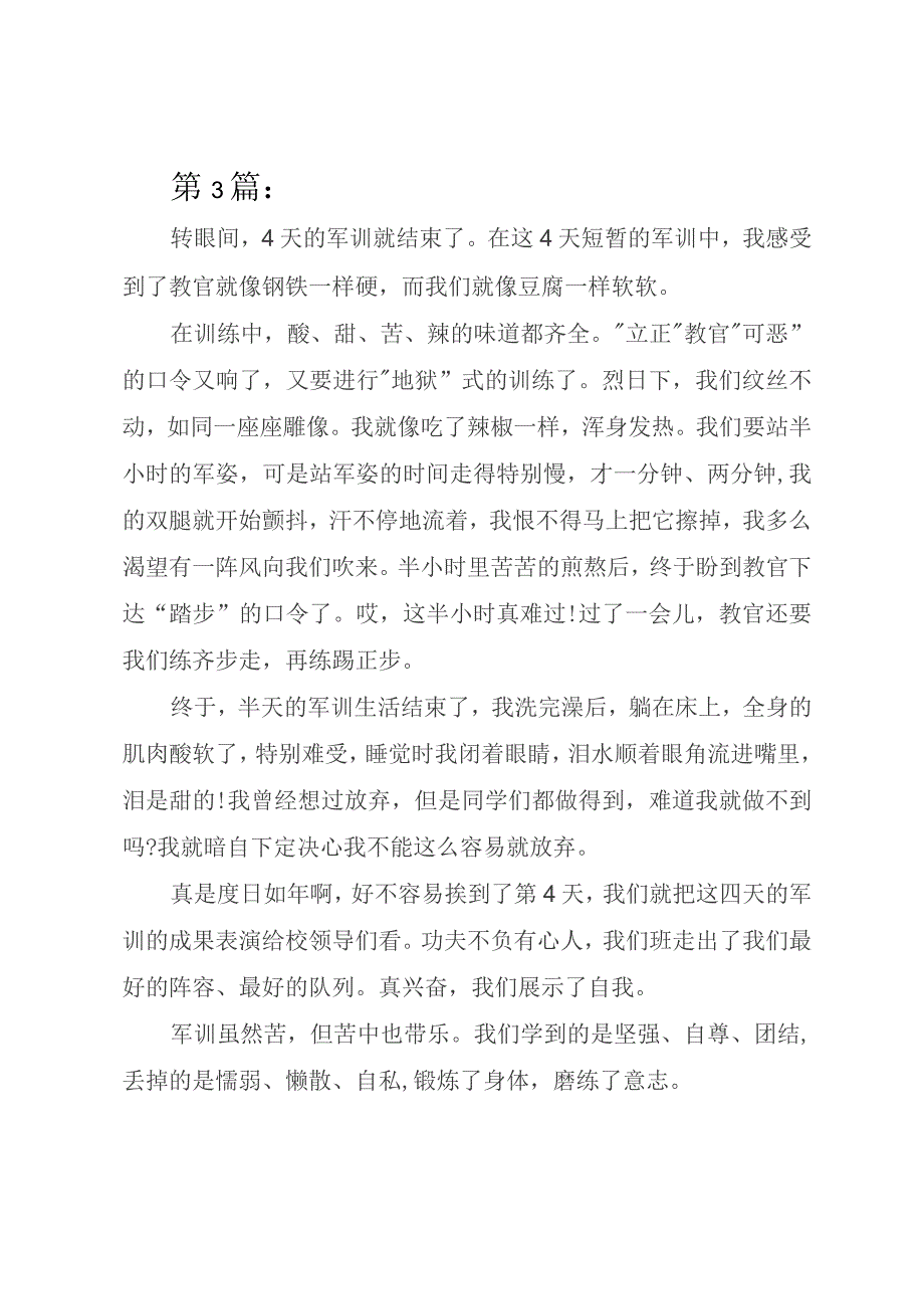 初一新生入学前军训个人体会(共4篇).docx_第3页