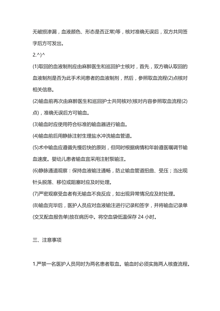 2023术中输血护理操作.docx_第2页