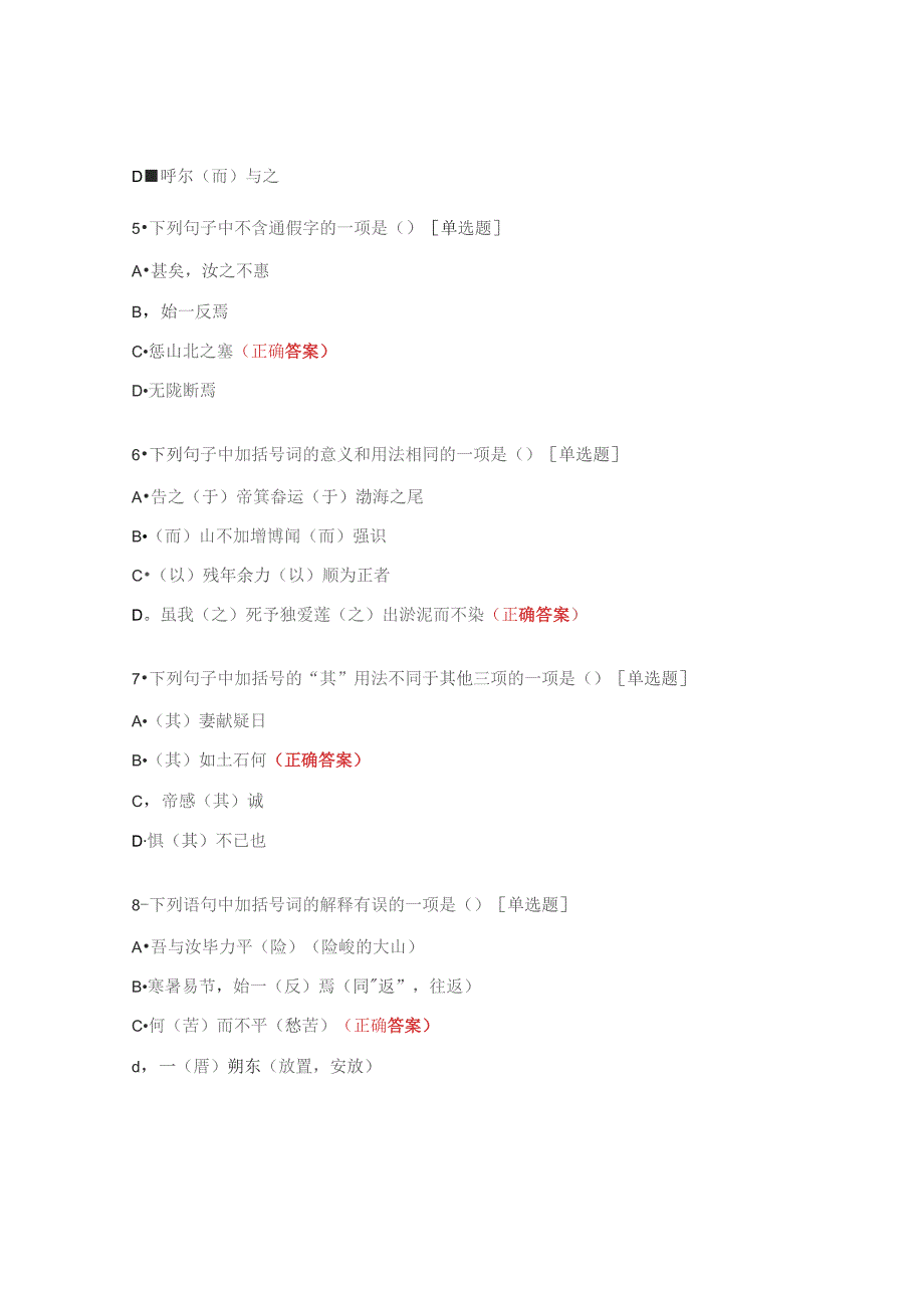 《愚公移山》检测题及答案.docx_第2页