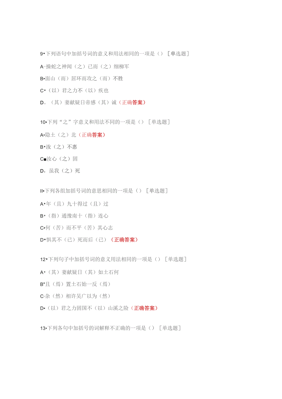 《愚公移山》检测题及答案.docx_第3页