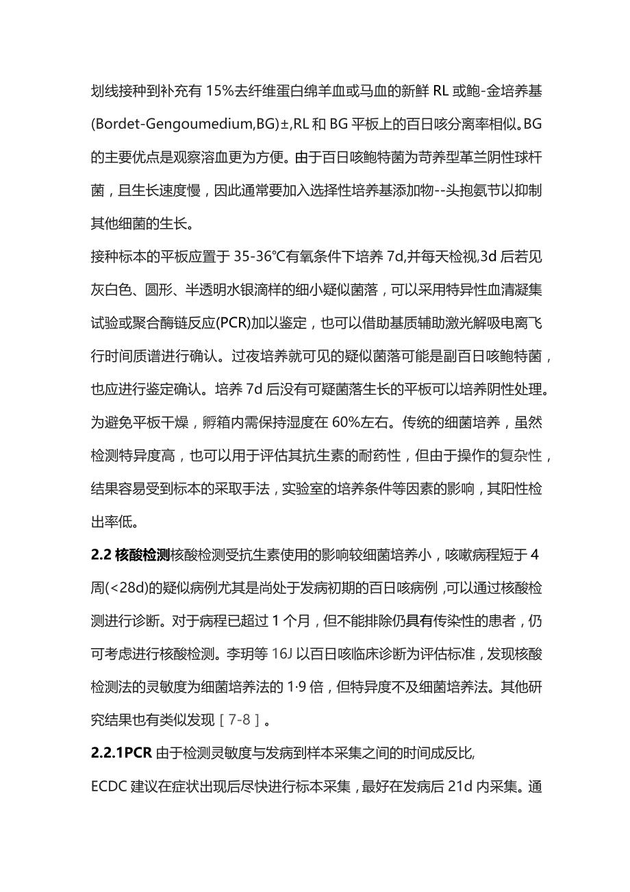 2023欧洲疾病预防控制中心《百日咳鲍特菌的实验室诊断和分子监测》解读.docx_第3页