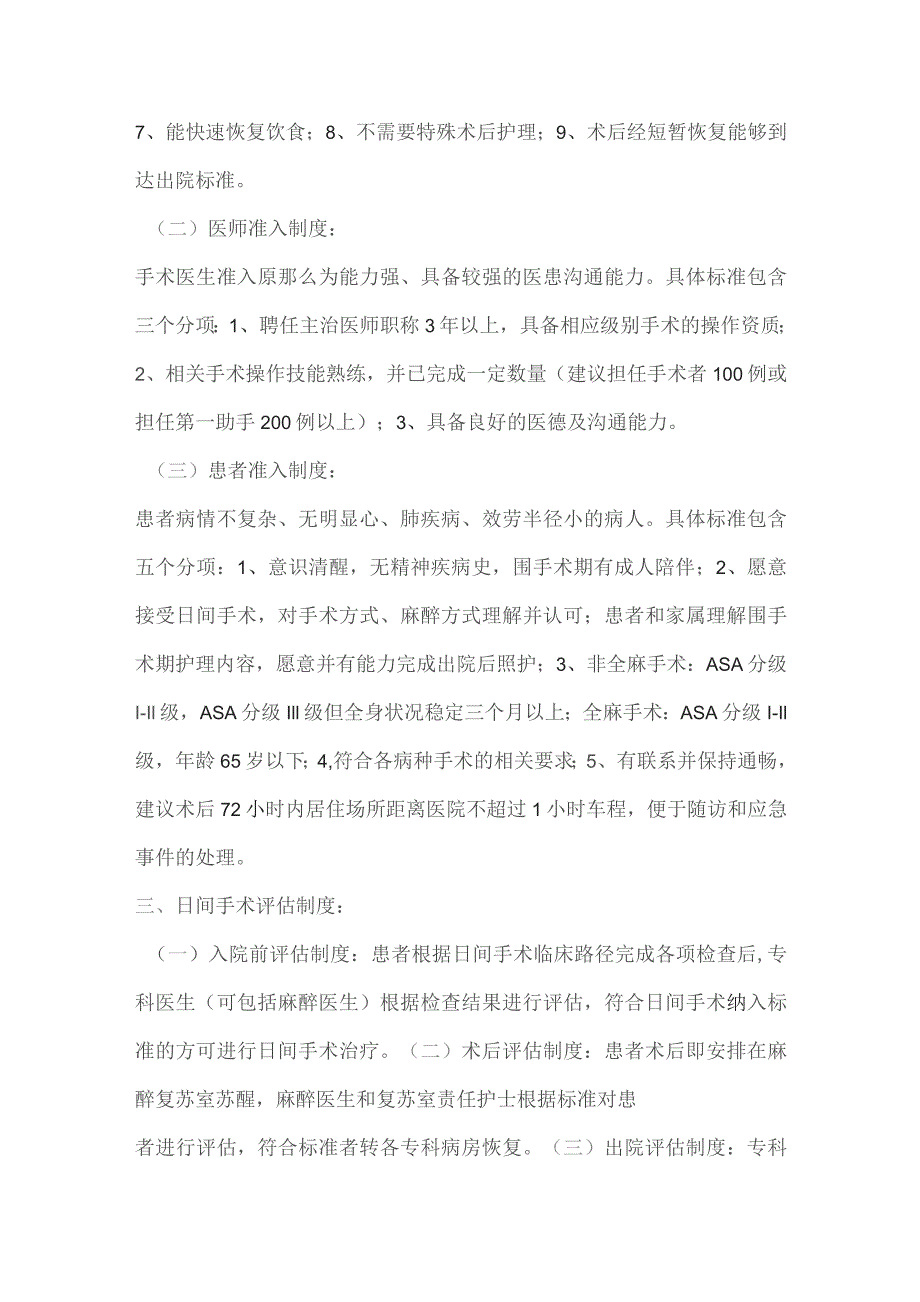 日间手术管理制度及流程.docx_第2页