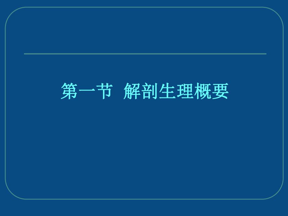 胃十二指肠疾病.ppt.ppt_第2页