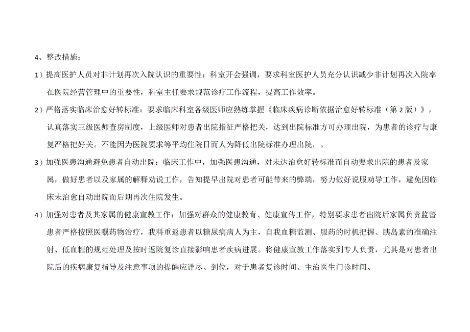 内分泌科季度非计划重返住院PDCA质量持续改进报告.docx_第3页