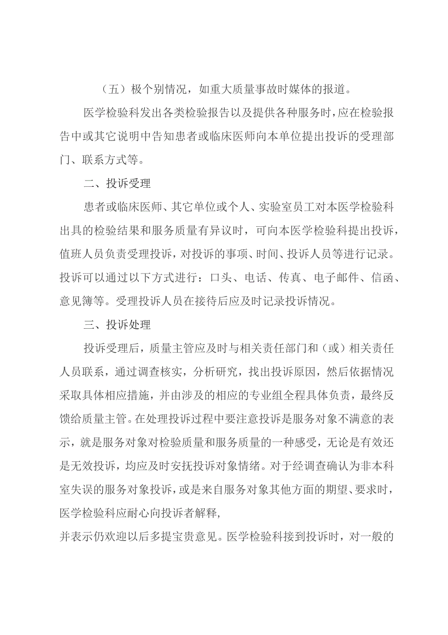 医学检验科临床及患者投诉处理制度.docx_第2页