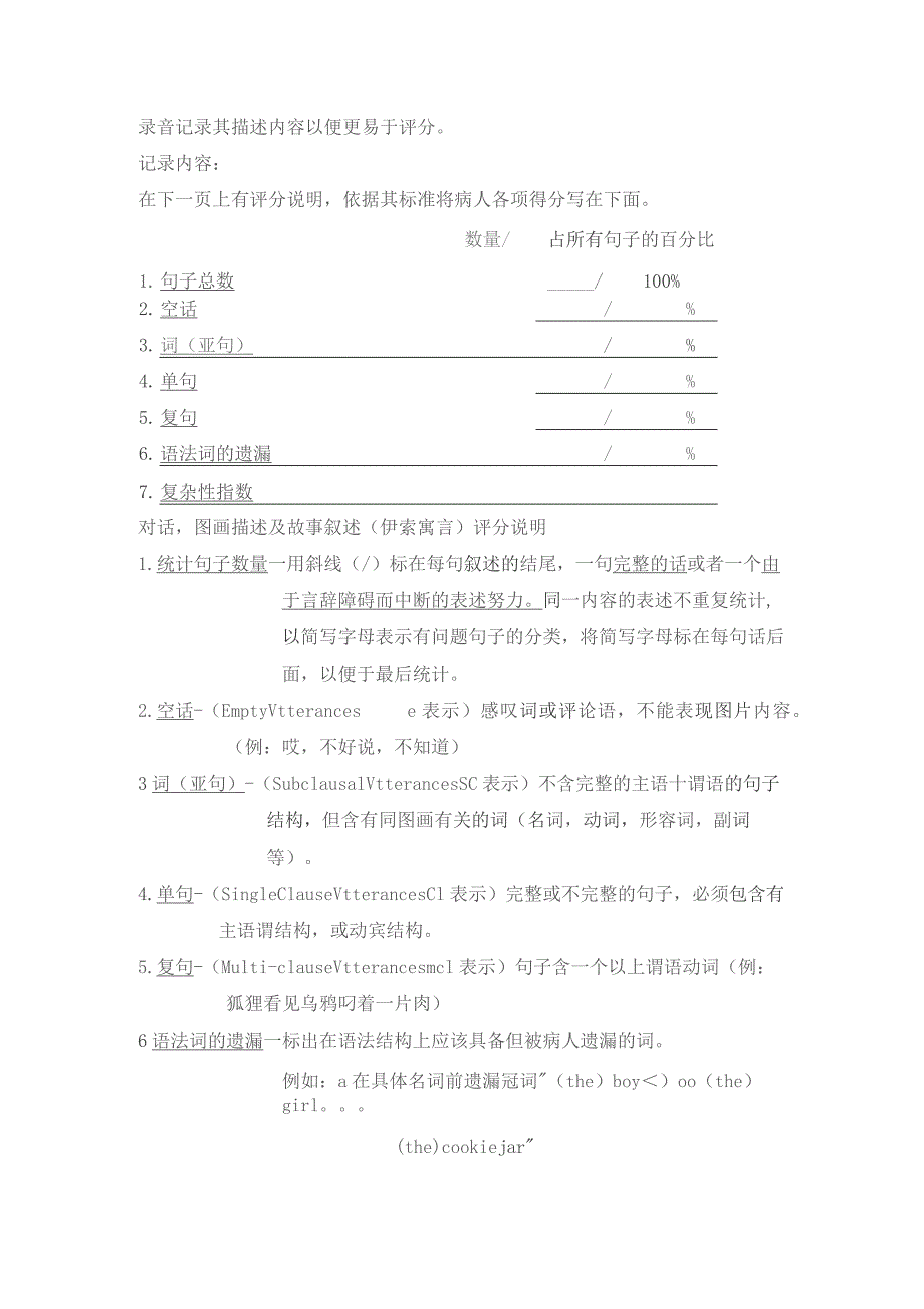 康复医学科波士顿诊断性失语症检查(The boston diagnostic aphasia,BDAE).docx_第3页