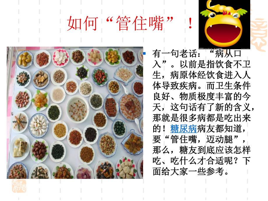 糖尿病饮食指南.ppt_第2页