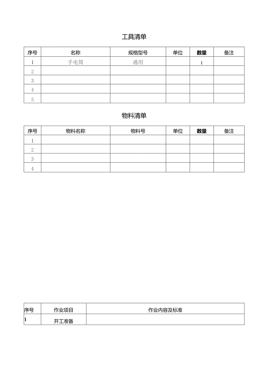 CRH动车组作业指导书-残疾人卫生间门检测.docx_第3页