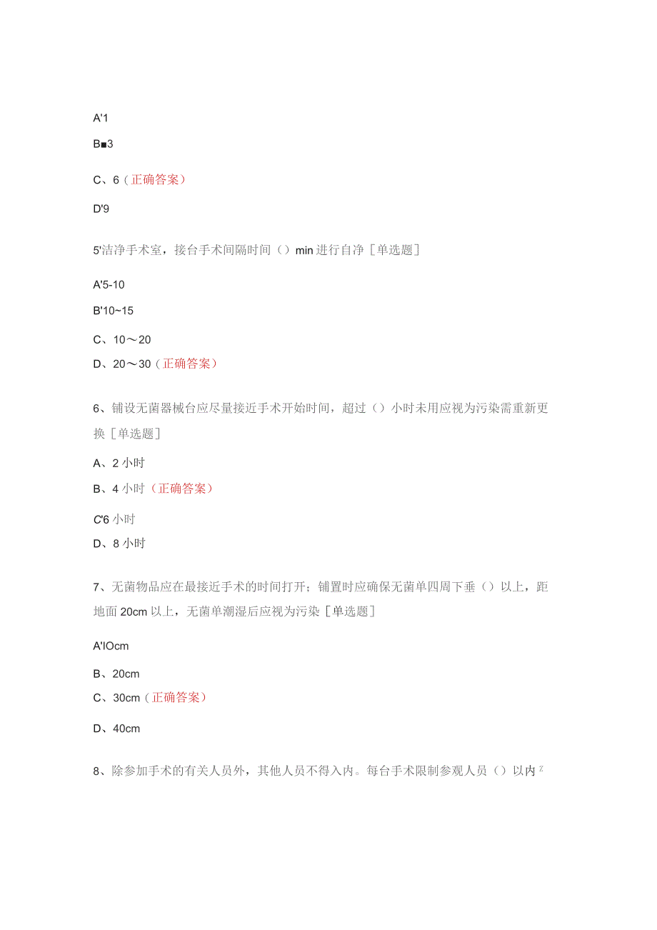 手术室实习生理论考试试题.docx_第2页