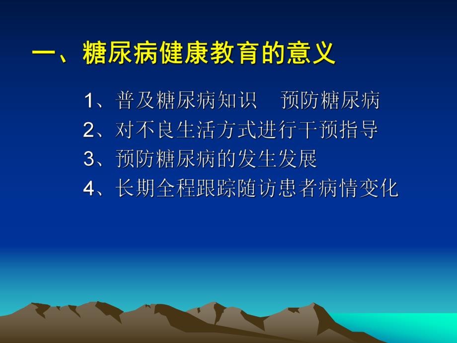 糖尿病教育.ppt_第2页