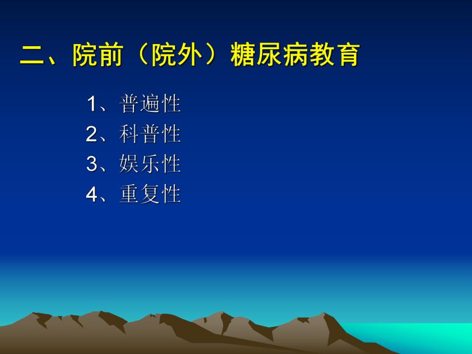 糖尿病教育.ppt_第3页