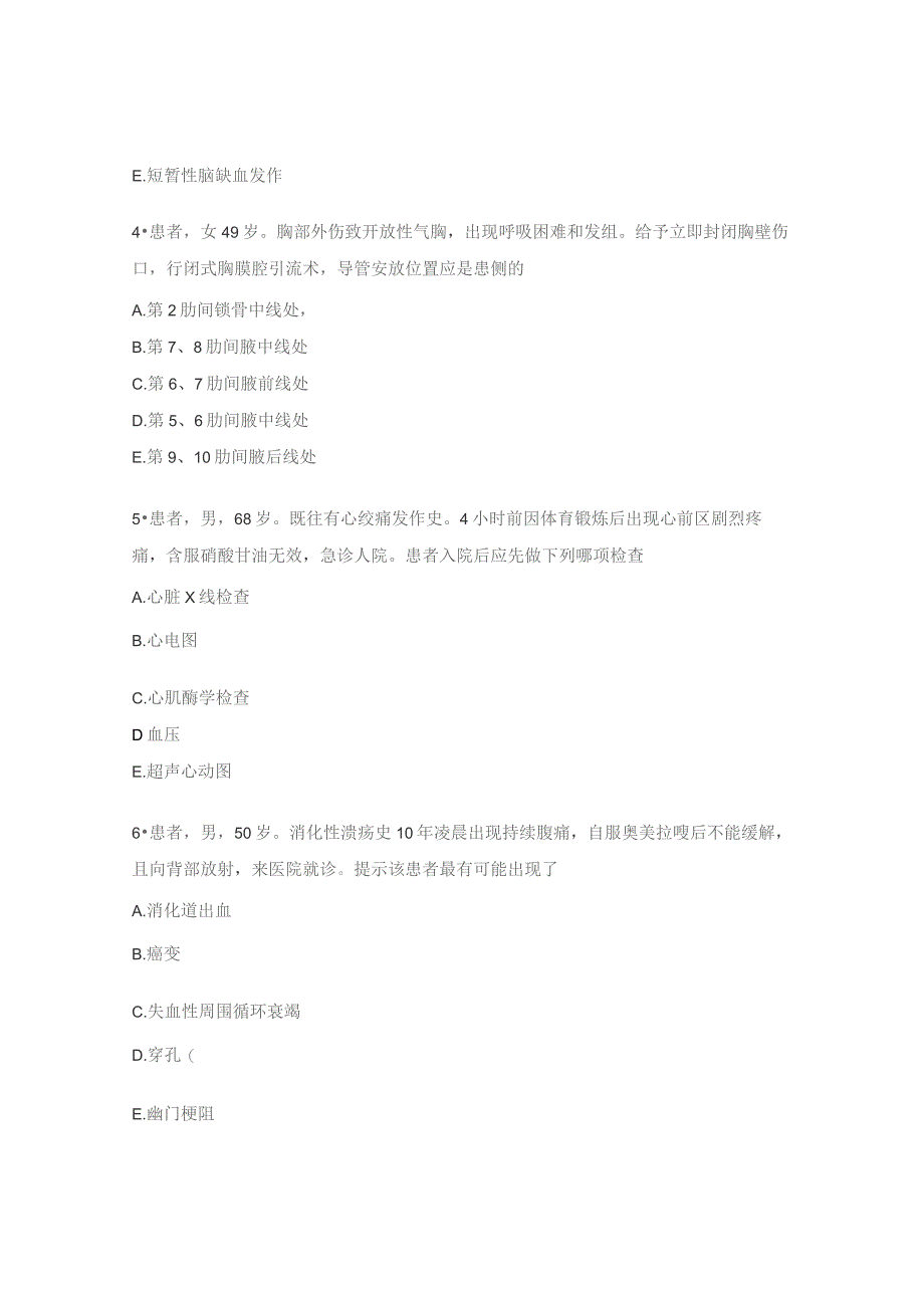 医院急诊门诊护理出科考试题.docx_第2页