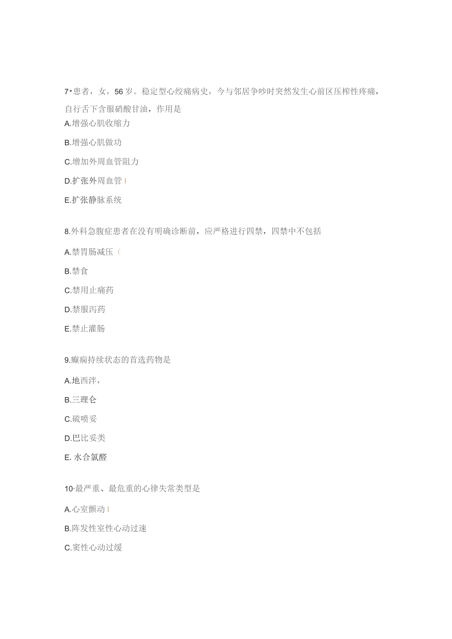 医院急诊门诊护理出科考试题.docx_第3页