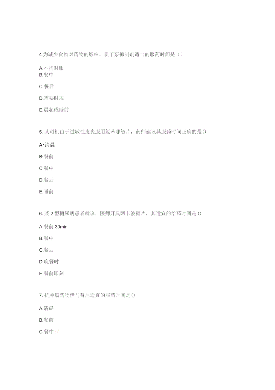 常见药物服药时间培训考核试题 .docx_第2页