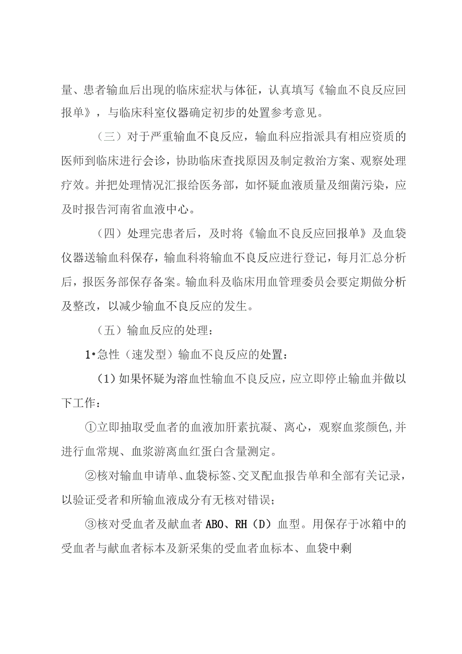 输血不良反应处理预案、报告、处理制度.docx_第2页