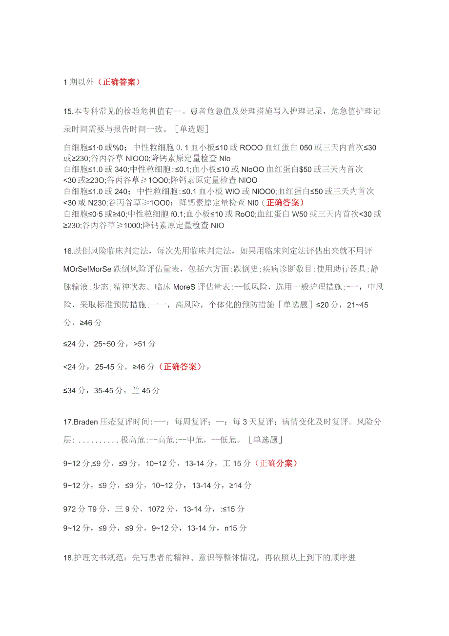 血液内科度护理文书考核试题.docx_第3页