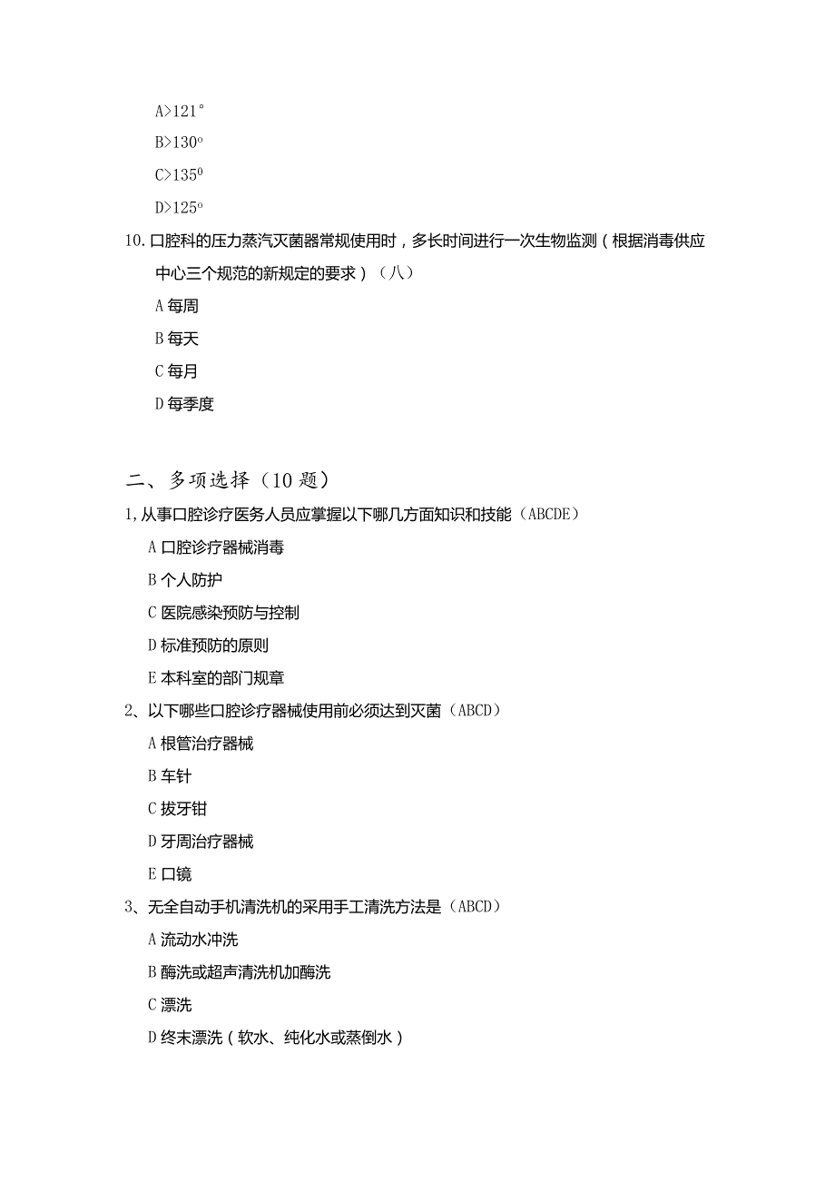 口腔诊疗器械消毒技术操作规范试题.docx_第3页