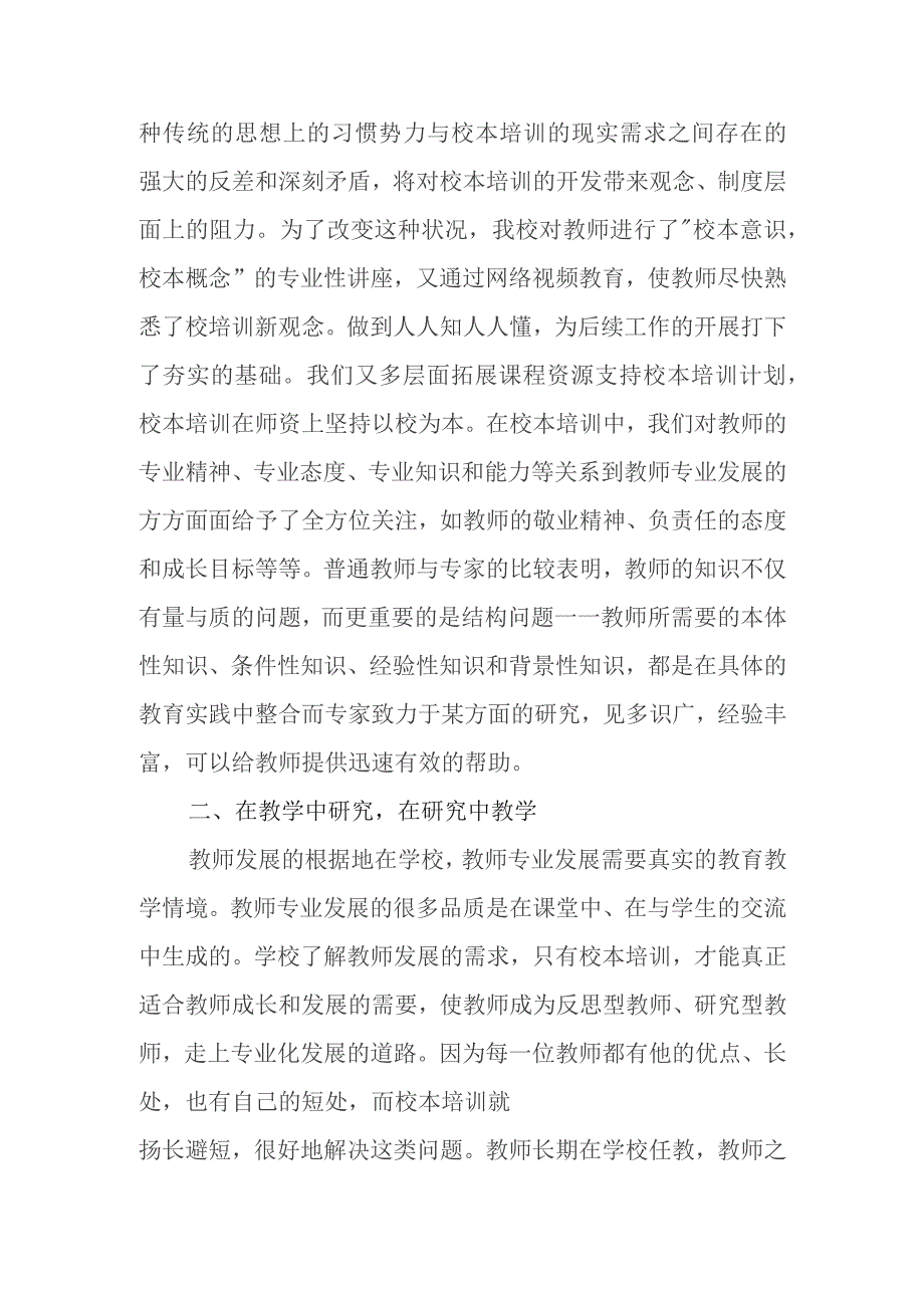 xx小学校本培训经验分享.docx_第2页