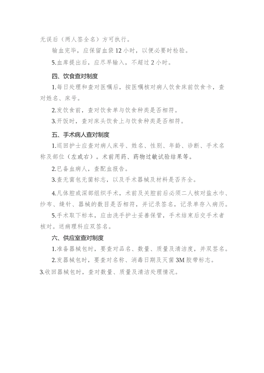 三查七对制度.docx_第2页