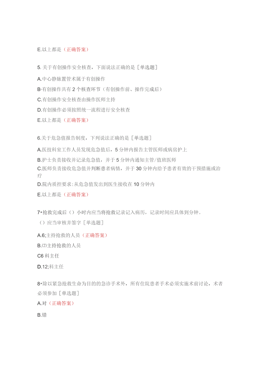 医疗安全核心制度培训后考核试题.docx_第2页